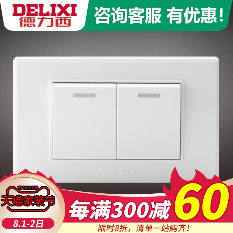 Delixi 118 type wall panel two-open double-cut switch Two-open double-cut 2-open double-switch double-cut two-position trumpet