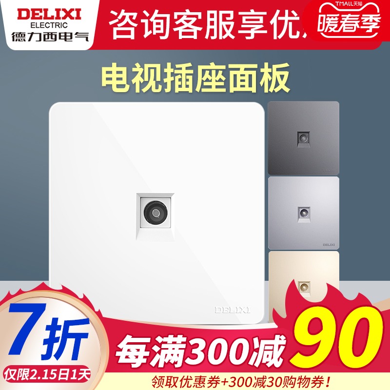 Delixi cable TV socket panel Closed route TV panel terminal Digital TV junction box wall