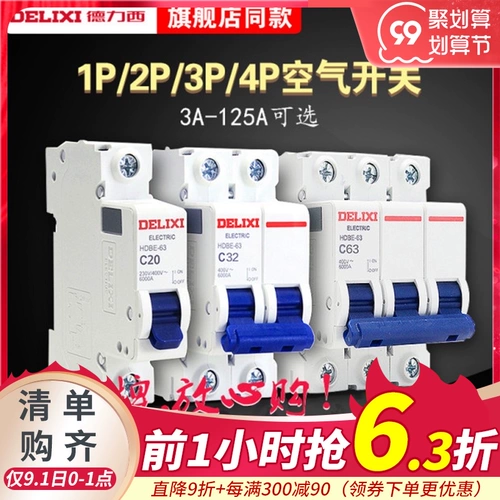 德力西 Air Switch Домохозяйство Трехфазное открытие 1P2P3P Выключатель цепи C63 100a Маленький электрический выключатель 4 -й затворы 4