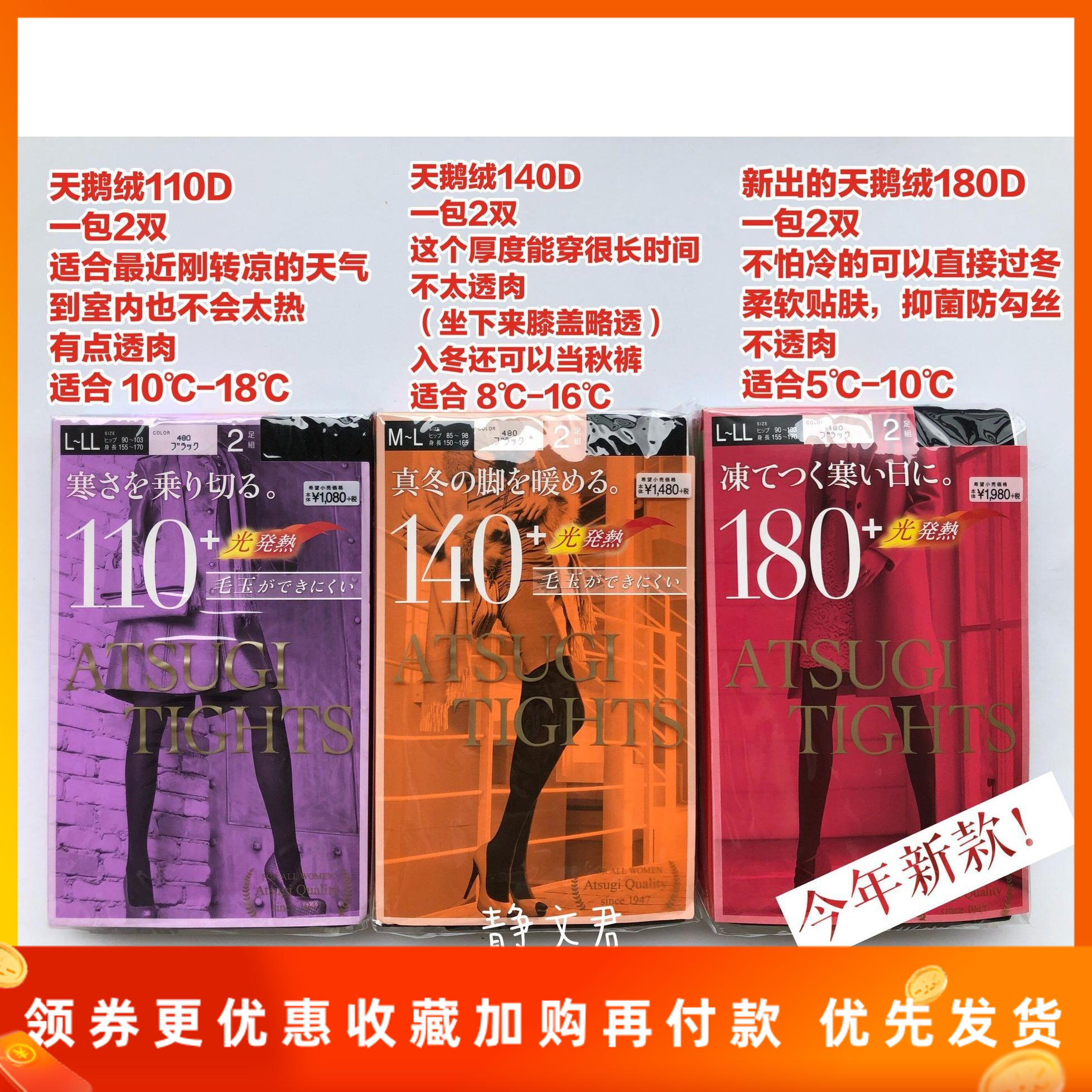 Japan ATSUGI Atsugi autumn and winter thin velvet heating pantyhose 110D 140D 180D