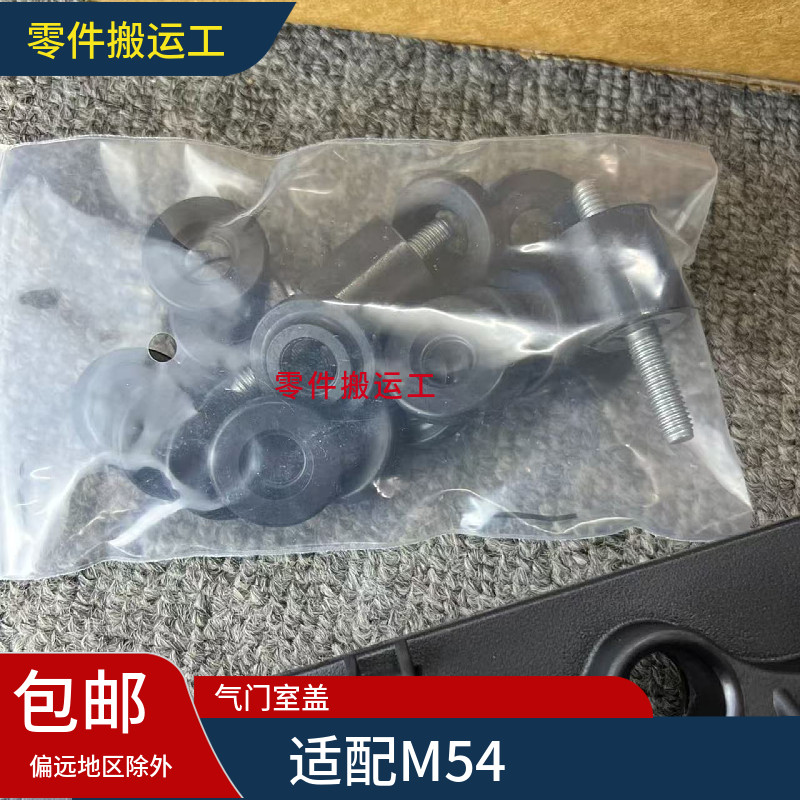 宝马M54 E46 E60 E65 E66 E83 E53 E85发动机气门室盖总成，如何选择最合适的一款？2026选购全攻略