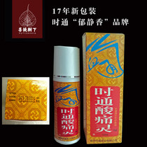 Time Tunic Acid pain Pain Spray Waist Leg Joint Knee Shoulder Pain Muscle Acid Pain Numbness Ligament Tear Tulip Ligament.