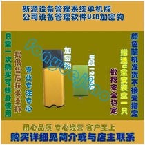 Xinyuan equipment management system stand-alone version company equipment management software USB dongle