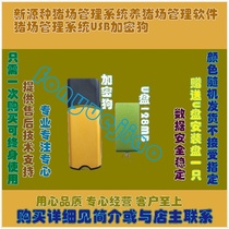 Xinyuan breeding pig farm management system pig farm management software pig farm management system USB dongle