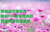 Clothing store management system with POS sales network clothing sales management clothing management clothing management