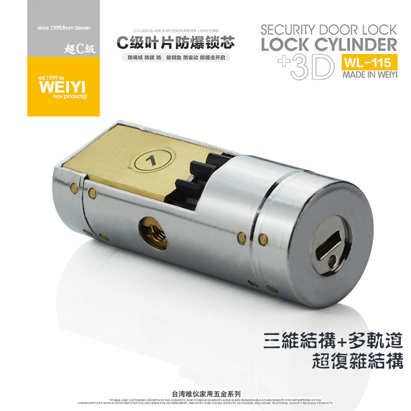 Weiyi WY Super C- Class Blade Lock Multi-track 3D Side Column Security Door Lock Cylinder Door Special Lock Cylinder