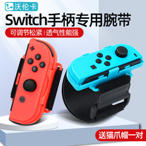 Nintendo switch dance full wristband ns handle justdance accessories joycon somatosensory switcholed game aerobic boxing grip strap ol