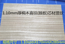 Table tennis baseboard DIY material 1 1mm thick Paulownia straight grain large core (single board) vertical grain natural solid wood recommended by the shopkeeper