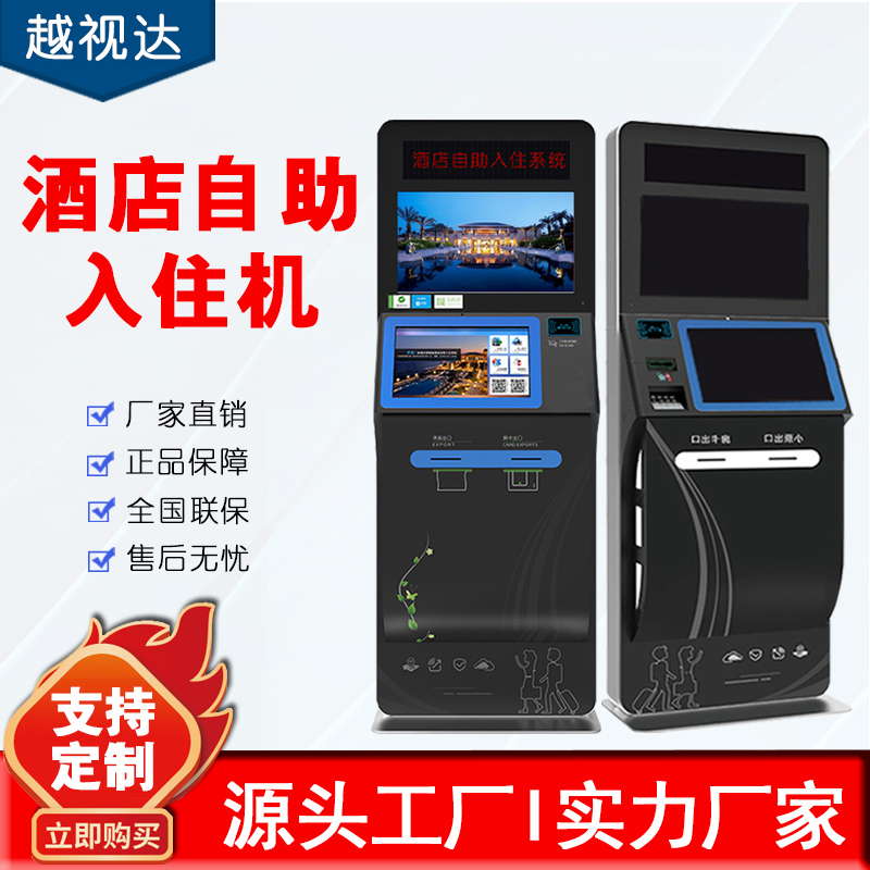 Hotel Self-service Check-in self-service check-in in self-service open house Retreat Self-service Hotel Check-in terminal