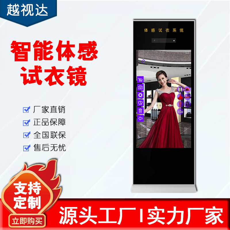42 42 50 55 65 65 standing intelligent body sensation full body mirror electronic man-machine interactive magic mirror vertical advertising machine