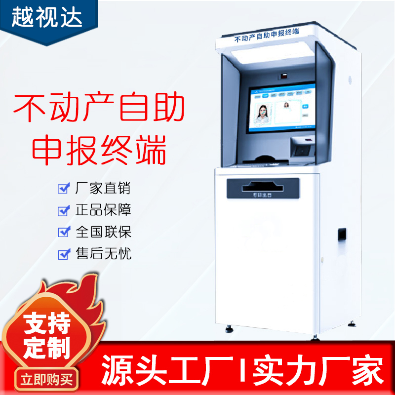 Real Estate Self-Rib Declaration Terminal Real Estate Registration Declaration Accepted Self-service Declaration System Small Ticket Automatic Printing