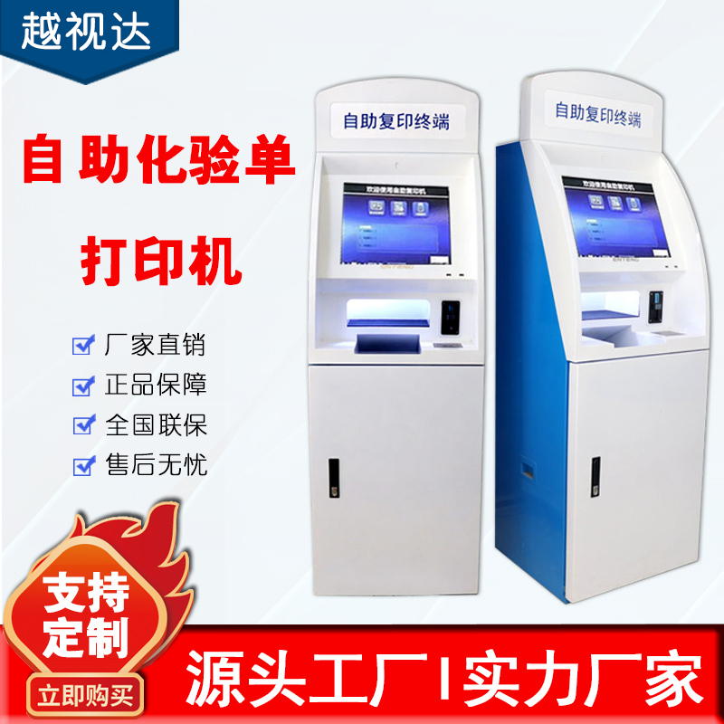 Customized Self-testing Single-Inform Table Machine Hospital Reports Single-assay Single Self-Payment Inquiry Terminal