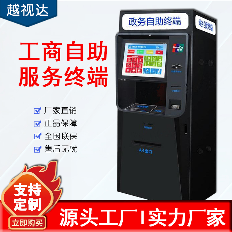 Industrial and Commercial Self-Service Terminal Intelligent Government Service Hall Industrial and Commercial Approval for All Service Terminal