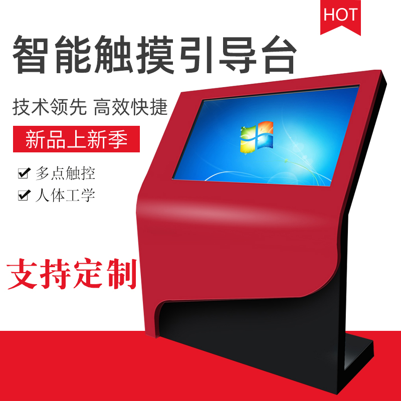 Smart Boot Desk Community Community Hall Touch-control guide Desk Multimedia Self-Enquiry Terminal Floor Index Card
