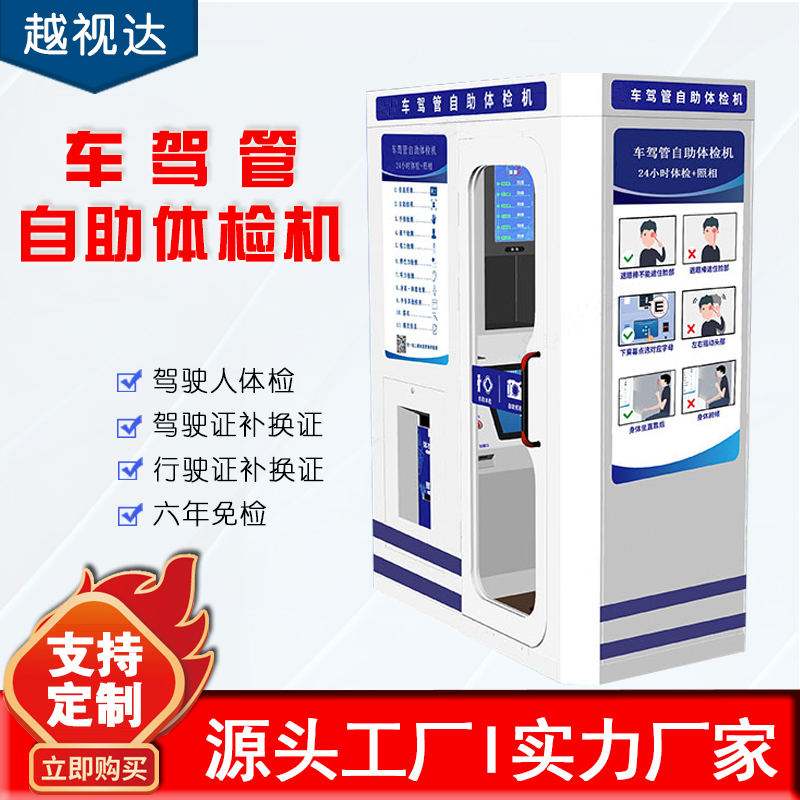 Car driving tube self-service medical examination machine driver self-photographing medical examination machine driver's license replacement certificate All touch