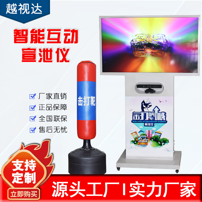 Intelligent cry vent instrument interactive game one-machine psychological counseling room emotional decompression venting conductor