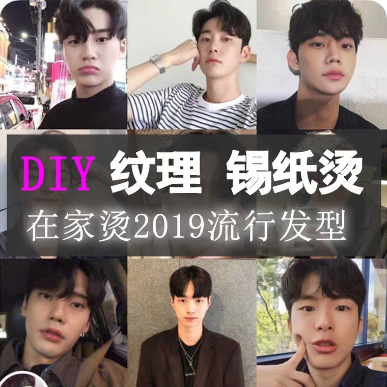 男士锡纸烫在家烫发水定位纹理钢夹烫头发定型药水剂冷烫发根蓬松