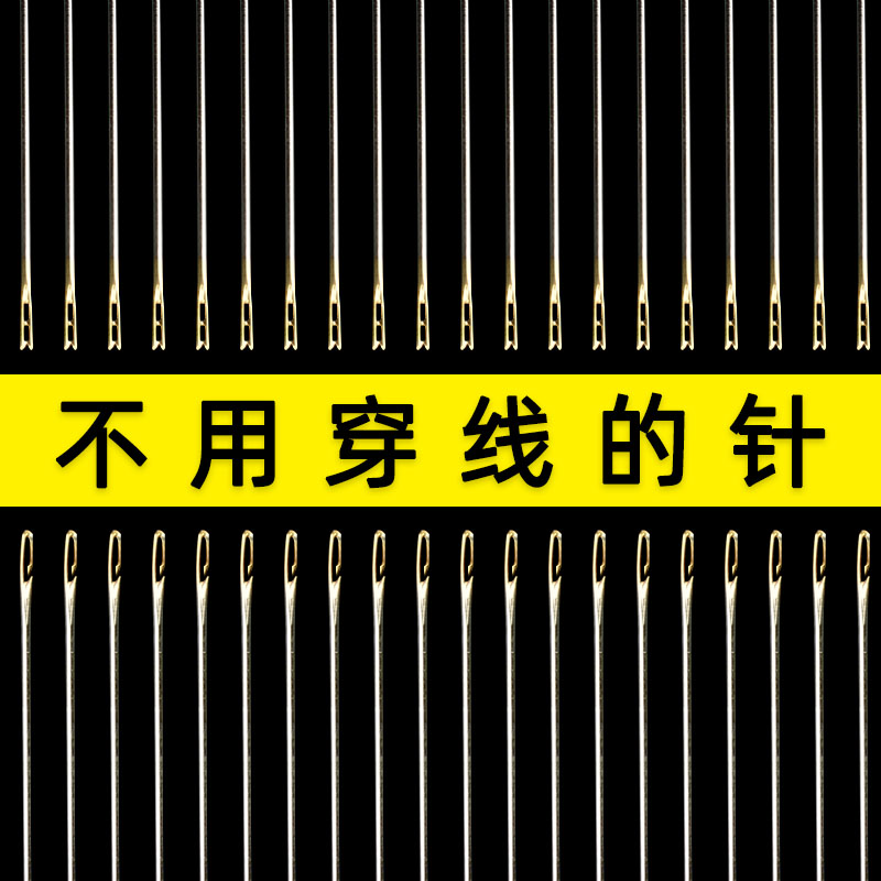 Needle-free old man embroidery stitch needle household sewing needle by hand sewing needle blind wearing needle