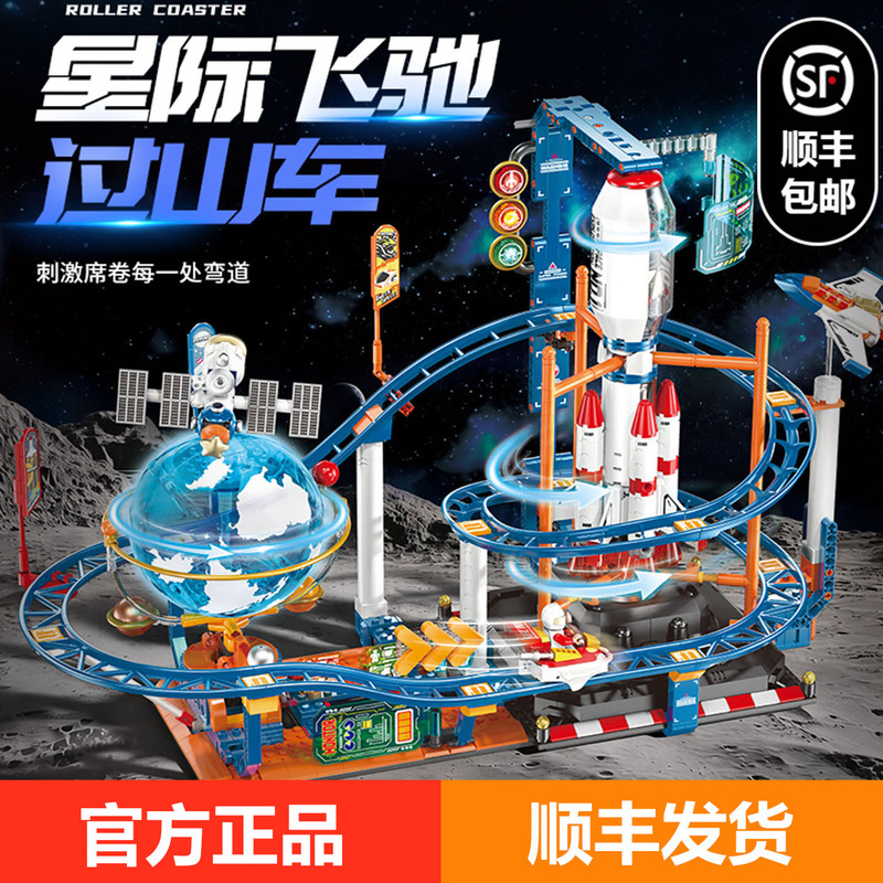 Fermi Box Star Track Shuttle Roller Coaster Building Blocks Space Track Children's Educational Toys Boys' Gifts Fermi Box Star Track Shuttle Roller Coaster Building Blocks Space Track Children's Educational Toys Boys' Gifts