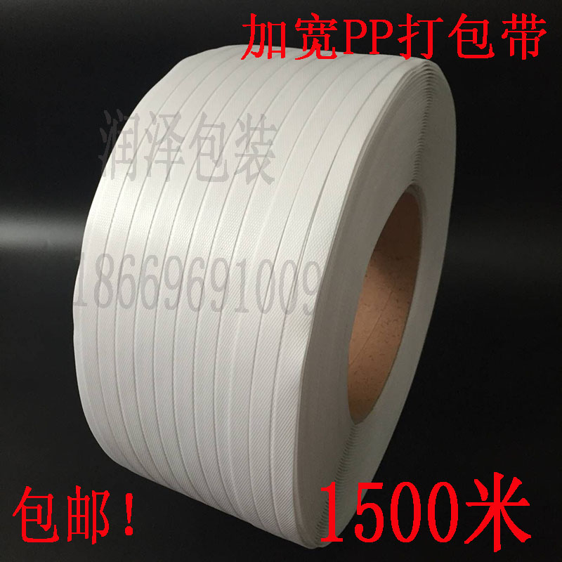 Widened packing belt PP plastic packing buckle special hand-pulled packing belt packaging manual belt super long 1500M