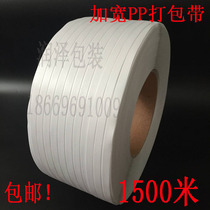 Widen packing with PP plastic packaging buckle special hand pull packaging with packaging hand - hand - wrapped packaging is over 1500M
