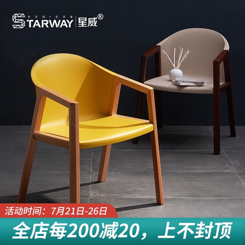 Starway original solid wood Nordic dining chair ins plastic designer negotiation home desk backrest armchair