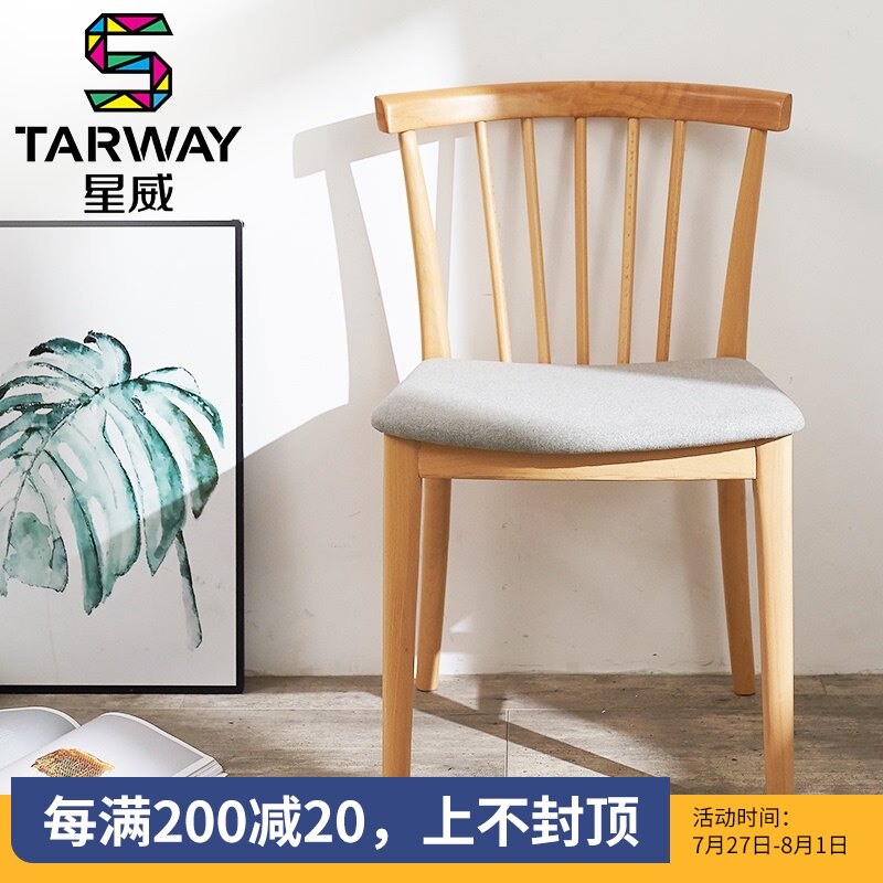 Xingwei dining chair Modern simple home Nordic restaurant Solid wood chair backrest stool Leisure creative Windsor chair