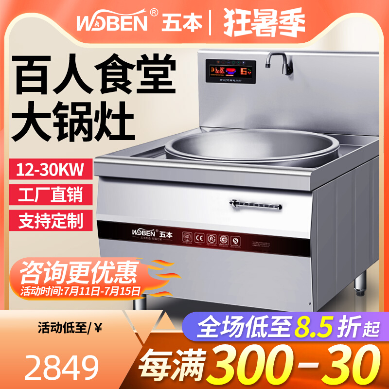 Five commercial induction cookers 15 20kw single-head large frying oven canteen electromagnetic large pan oven electric hearth large frying pan