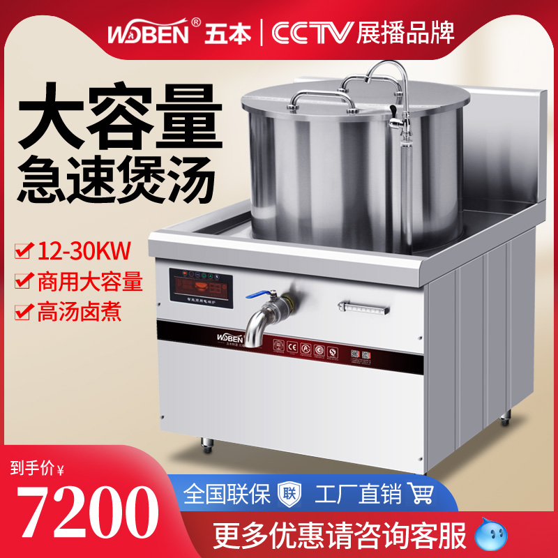 Five-moto electromagnetic integrated soup stove commercial electromagnetic low-soup stove High power induction cookers industrial induction cookers