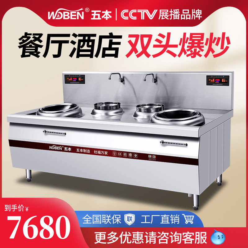 Five commercial induction cookers Double head double tail small frying stove 8 12 15KW Hotel Hotel Double Head Electromagnetic Small Frying Stove