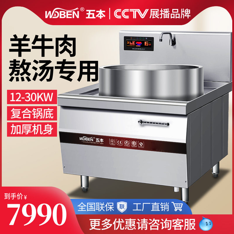 Five commercial induction cookers 15kw concave high power mutton soup pot school single head beef soup with a large pot stove