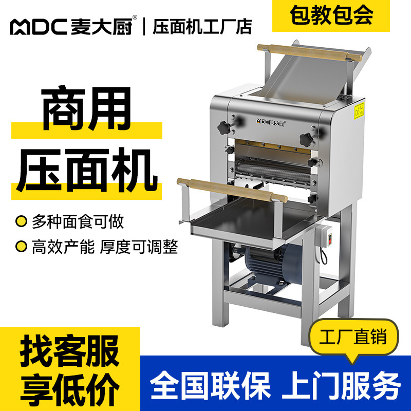 麦大厨压面机商用小型全自动面条机电动切面饺子皮机多功能擀面机评价