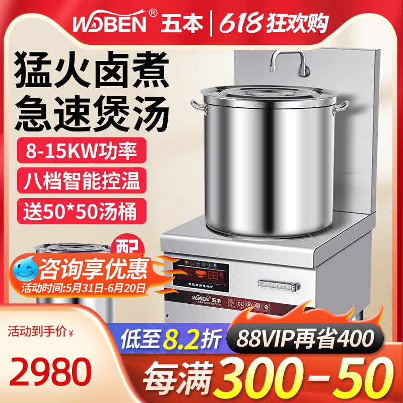 Five commercial induction cookers 8kw single head short soup stove 15kw low soup stove hotel kitchen staying in soup stove room equipment