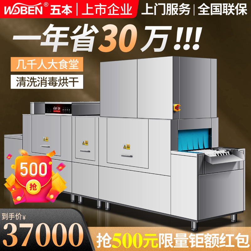 Five Benn Long Dragon-Style Dishwasher Commercial Large Fully Automatic School Large Cafeteria Hotel Disinfection Drying All