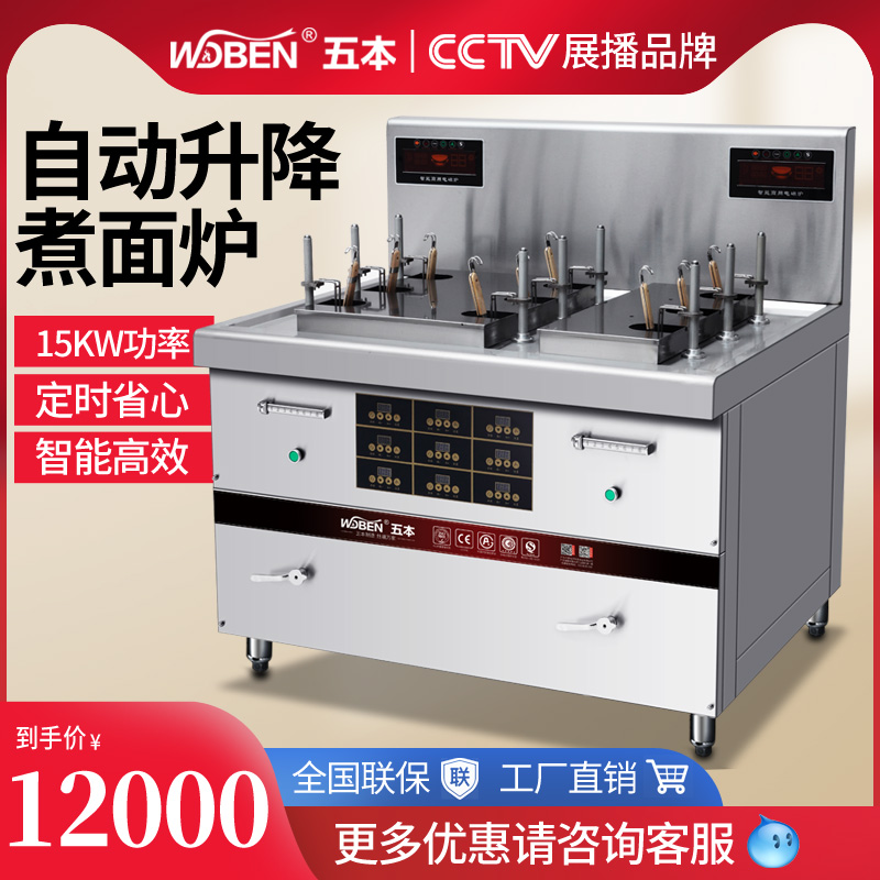 Five commercial induction cookers 6 heads electromagnetic cooking surface furnace automatic lifting and cooking stove dining room high power electromagnetic stove