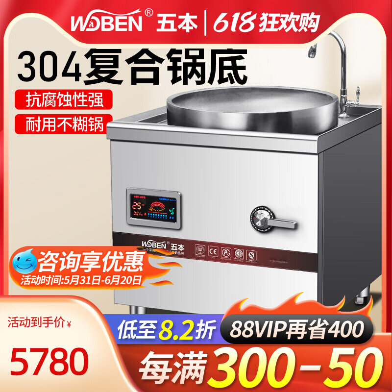 Five Ben Goat Meat Soup Furnace Commercial Compound Bottom 304 High Power Canteen Electromagnetic Large Pan Oven to stay in the soup and simmered the sugar pan