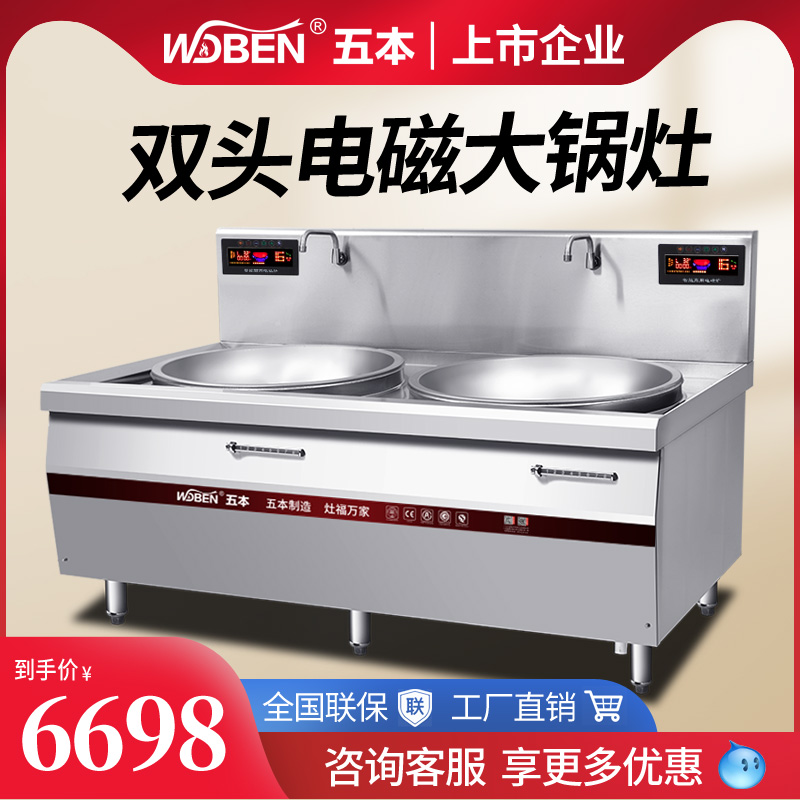 Five double - head commercial electromagnetic fired furnace 12 30KW factory school cafeteria fire boiler double - port gas furnace