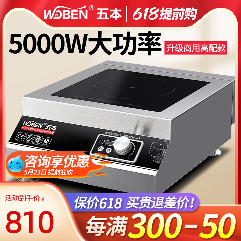 Five commercial induction cooktops 5000w Flat blue light commercial canteen hotel electric frying oven 5kw high power electric hearth