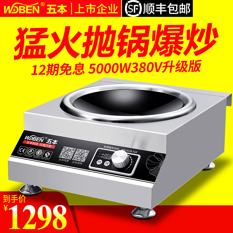 Five commercial induction cookers concave 5000w High power electric frying stove frying stove 380V Hotel induction stove small frying stove