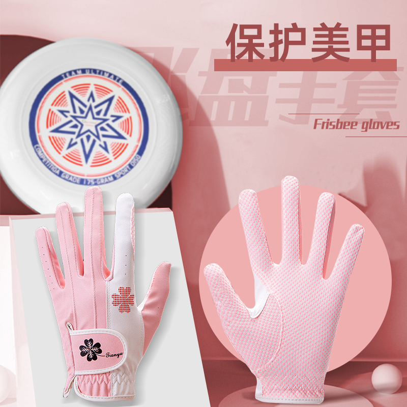 Frisbee gloves female professional Frisbee outdoor extreme sports men's non-slip full-finger special protective cover children's rugby