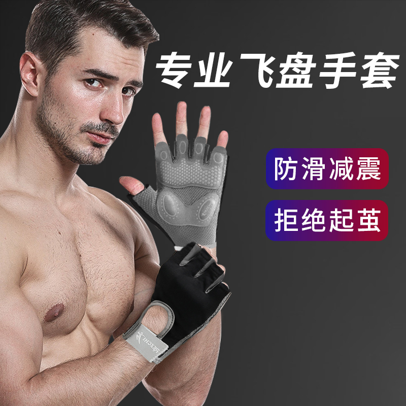 Frisbee gloves men's outdoor fitness sports special non-slip anti-cocoon professional extreme frisbee half-finger silicone shock absorption