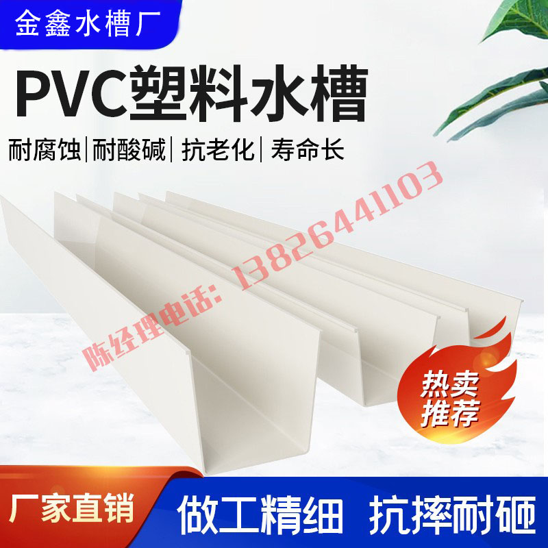 Gutter Rainwater Tank Drain Tank U Type Pvc Drain Pipe Plastic House Eave Eatery Water Tank Planting Guide Sink Eaves Gutter