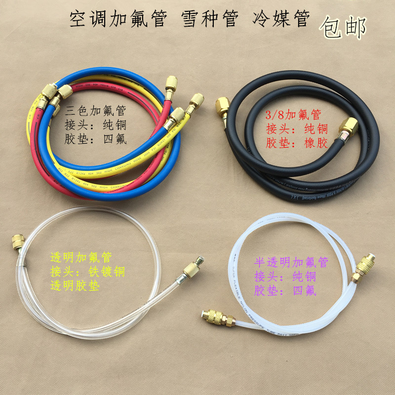 Air conditioning car fluorine control cold equipment fluoridation refrigerant pipe R410R22R134A plus snow seed resistant high pressure pipe