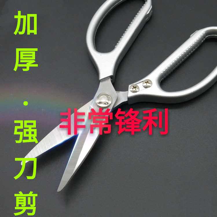 Thickened aluminum alloy handle strong knife scissors kitchen scissors chicken bone killing fish scissors multi-functional industrial leather sharp scissors