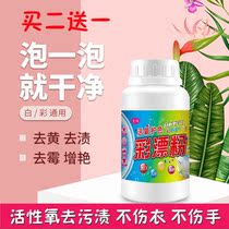 Color bleaching powder white baby household whitening children white clothes to stain clothes strong floating white water lottery powder bleach