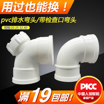 The pvc drain elbow at right angles with the inspection port elbow 90 degrees 50 75 110 160 200 250 315 400