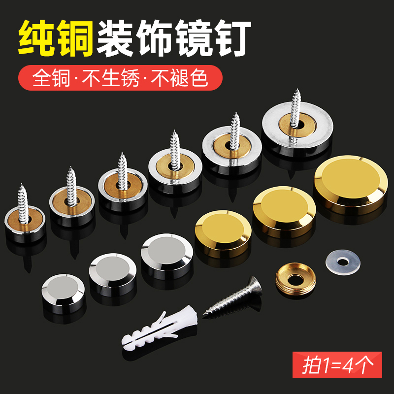 Pure Bronze Mirror Nail Screw Trim Cap Decoration Cover Glass Mirror Fixed Screw Mirror Nail Advertising Nail Decorative Nail