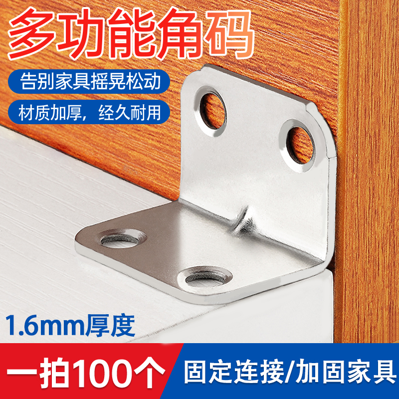 1 6 thickened corner code 90 degrees right angle code fixed triangular bracket accessories laminate holder angle iron connector-Taobao