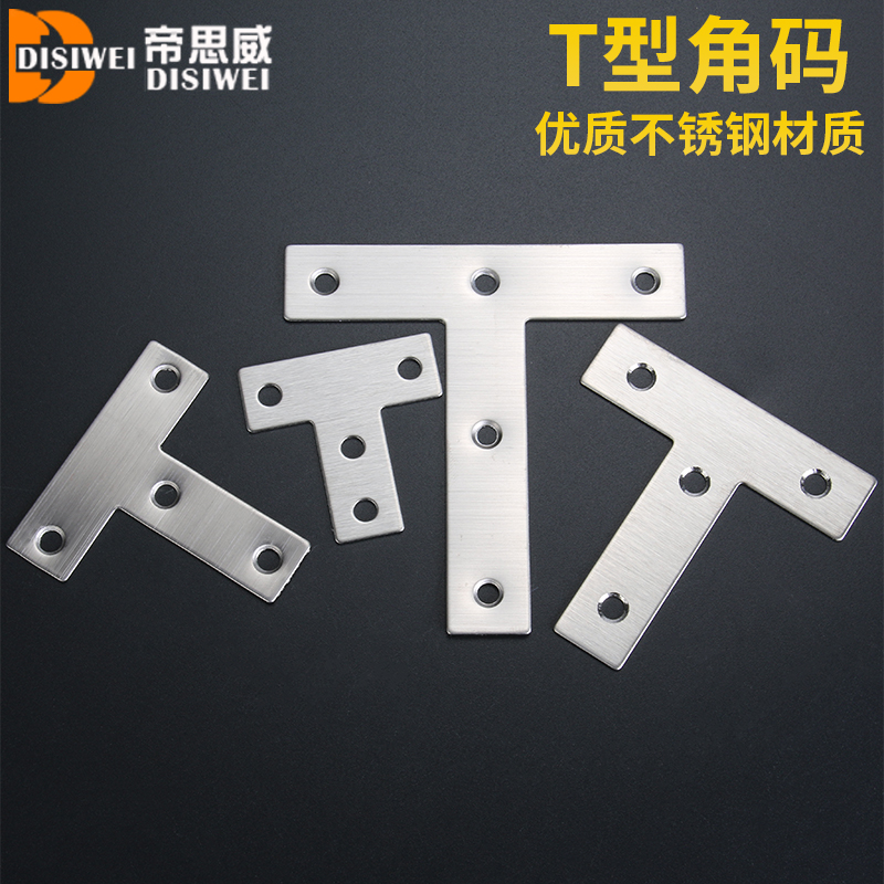 Thickened Corner Yard connector Fixed bracket laminate Furniture Right Angle Angle Iron stainless steel large T-type bracket