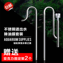 Pasta water family straw cylinder fish tank stainless steel oil removal film filtering in and out of the water pipe filter barrel into the water outlet 